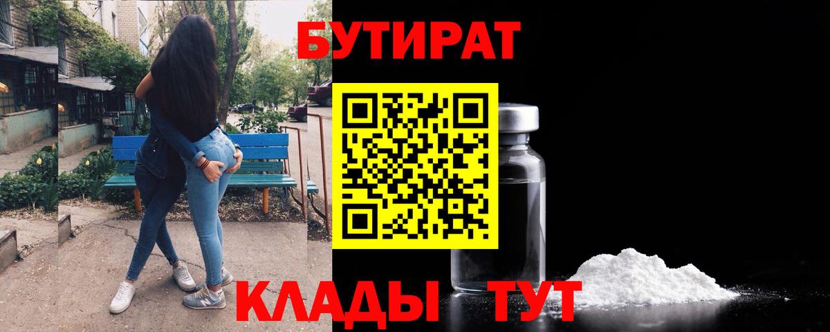 Бутират оксибутират Железногорск