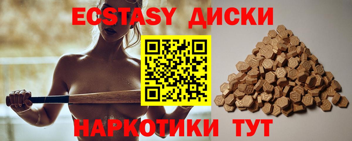 ЭКСТАЗИ  ЭКСТАЗИ 280мг  Вход с VPN  ЭКСТАЗИ MDMA  Железногорск 
