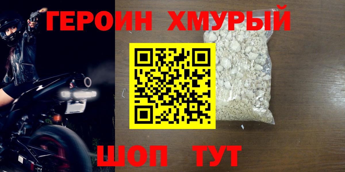 Героин  ГЕРОИН белый  Вход с VPN  Железногорск 