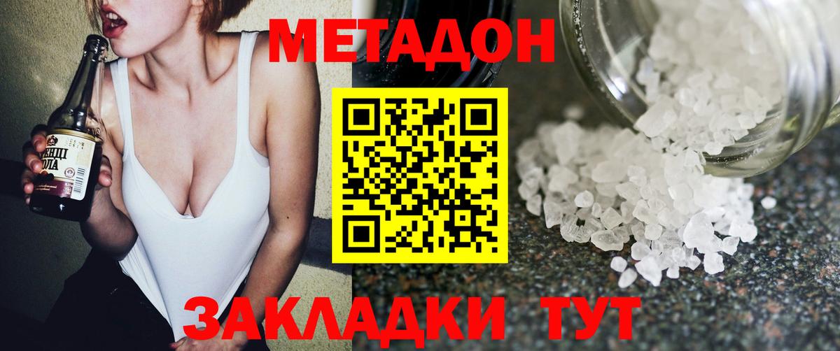 Метадон VHQ  Вход с VPN  Железногорск 